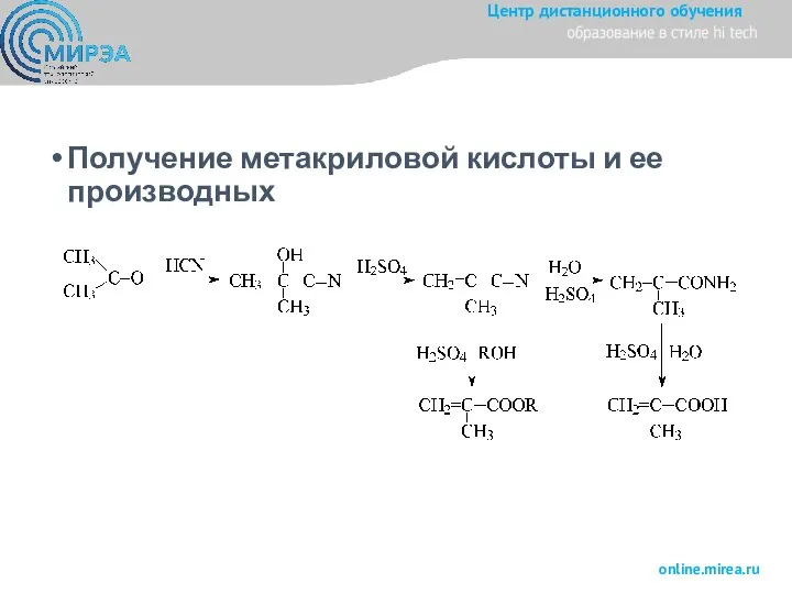Получение метакриловой кислоты и ее производных