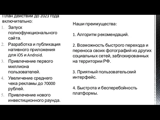 План действий до 2023 года включительно: Запуск полнофункционального сайта. Разработка и публикация