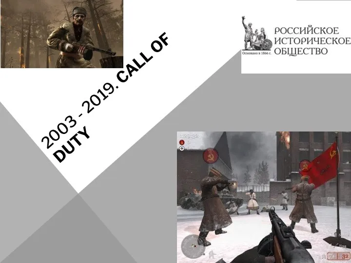 2003 - 2019. CALL OF DUTY