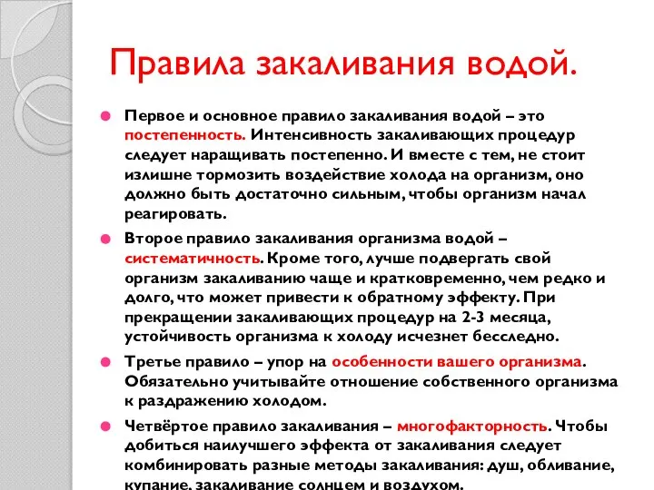 Правила закаливания водой. Первое и основное правило закаливания водой – это постепенность.