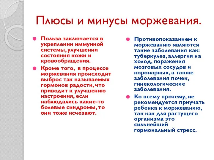 Плюсы и минусы моржевания. Польза заключается в укреплении иммунной системы, улучшении состояния