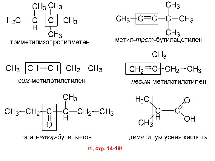 /1, стр. 14-19/