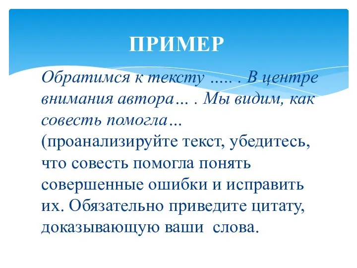 Обратимся к тексту ….. . В центре внимания автора… . Мы видим,