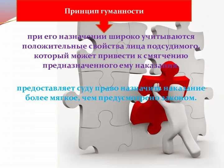 при его назначении широко учитываются положительные свойства лица подсудимого, который может привести