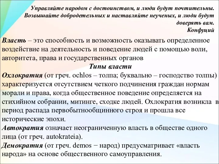 Управляйте народом с достоинством, и люди будут почтительны. Возвышайте добродетельных и наставляйте