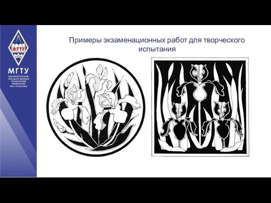 Примеры экзаменационных работ для творческого испытания