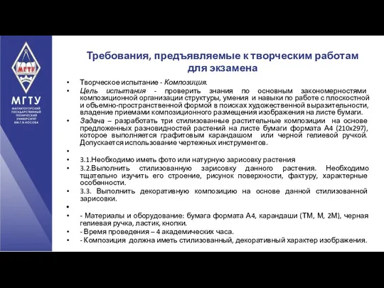 Требования, предъявляемые к творческим работам для экзамена Творческое испытание - Композиция. Цель