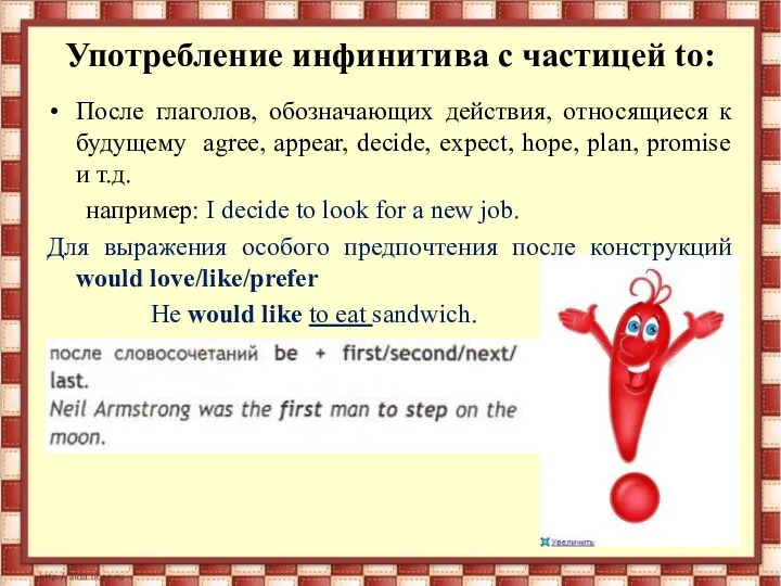 Употребление инфинитива с частицей to: После глаголов, обозначающих действия, относящиеся к будущему