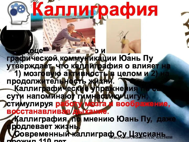 Каллиграфия https://vk.com/video8137530_456239098