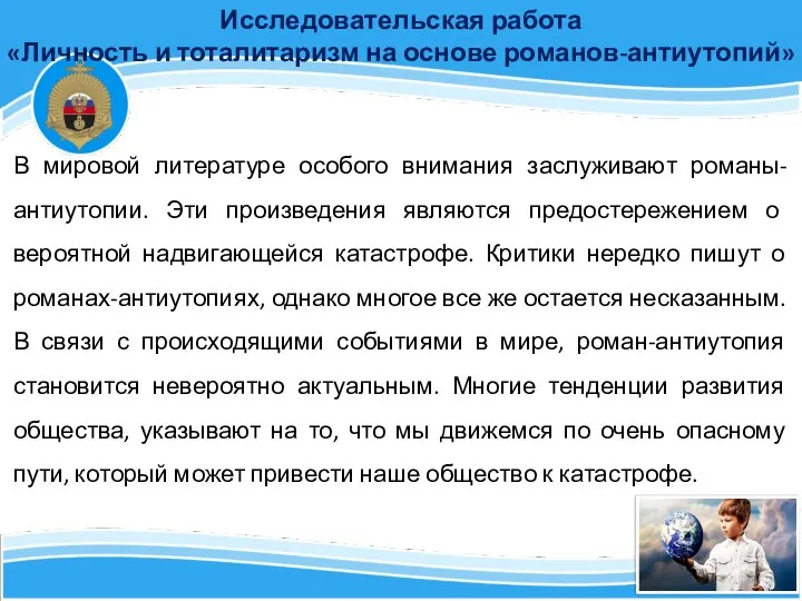 4 В мировой литературе особого внимания заслуживают романы-антиутопии. Эти произведения являются предостережением