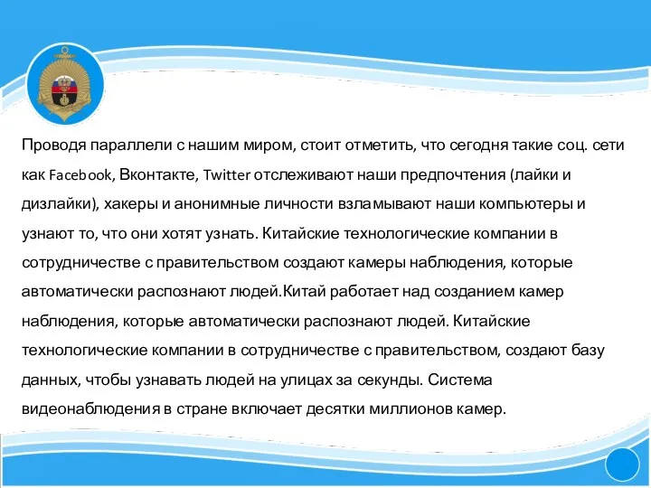 4 Проводя параллели с нашим миром, стоит отметить, что сегодня такие соц.