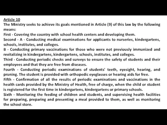 Article 10 The Ministry seeks to achieve its goals mentioned in Article