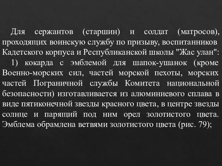 Для сержантов (старшин) и солдат (матросов), проходящих воинскую службу по призыву, воспитанников