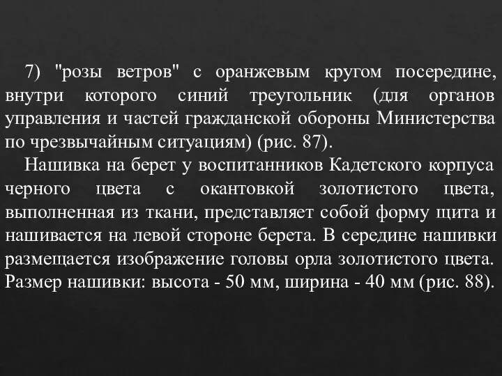 7) "розы ветров" с оранжевым кругом посередине, внутри которого синий треугольник (для