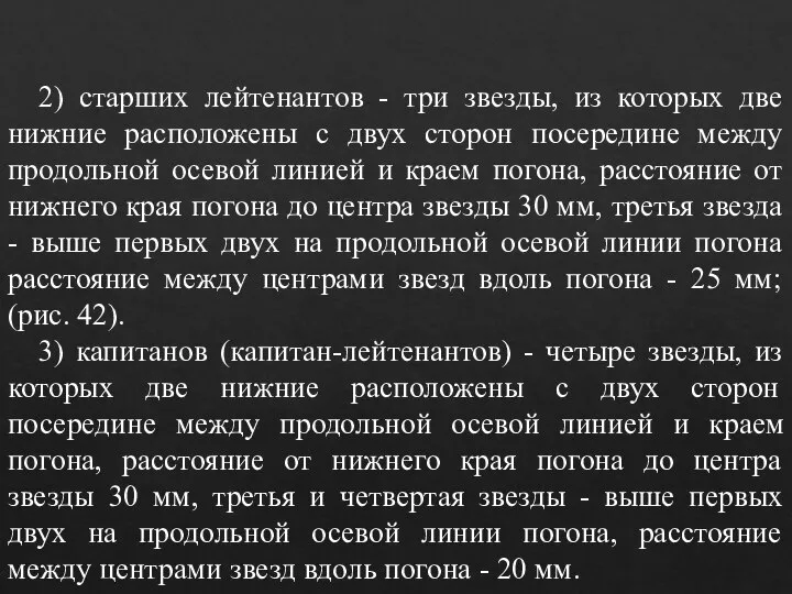 2) старших лейтенантов - три звезды, из которых две нижние расположены с