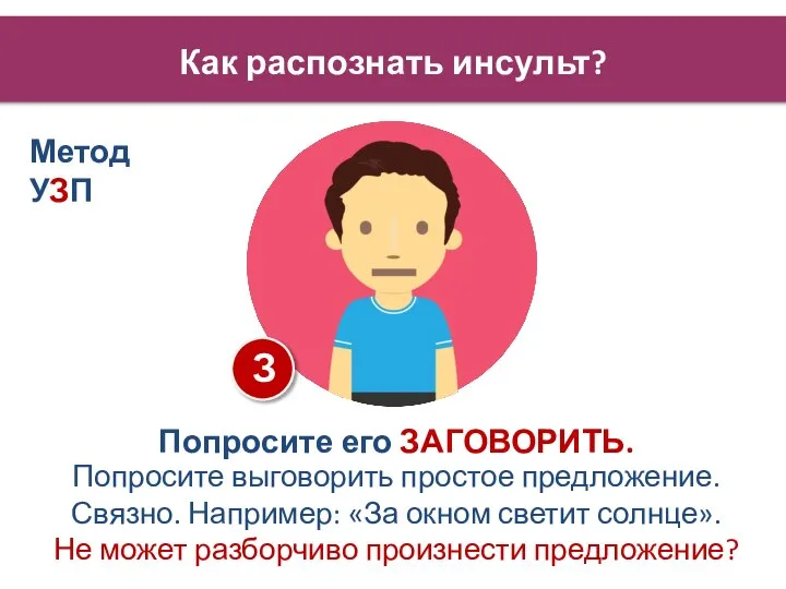 Попросите выговорить простое предложение. Связно. Например: «За окном светит солнце». Не может