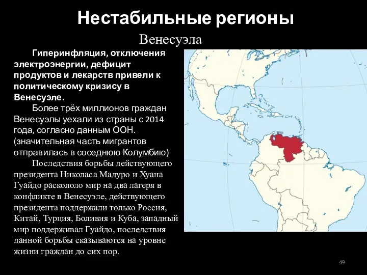 Венесуэла Гиперинфляция, отключения электроэнергии, дефицит продуктов и лекарств привели к политическому кризису