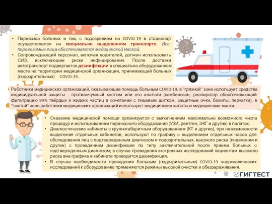 Оказание медицинской помощи организуется с выполнением максимально возможного числа процедур и использованием