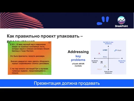 Презентация должна продавать Как правильно проект упаковать – презентация