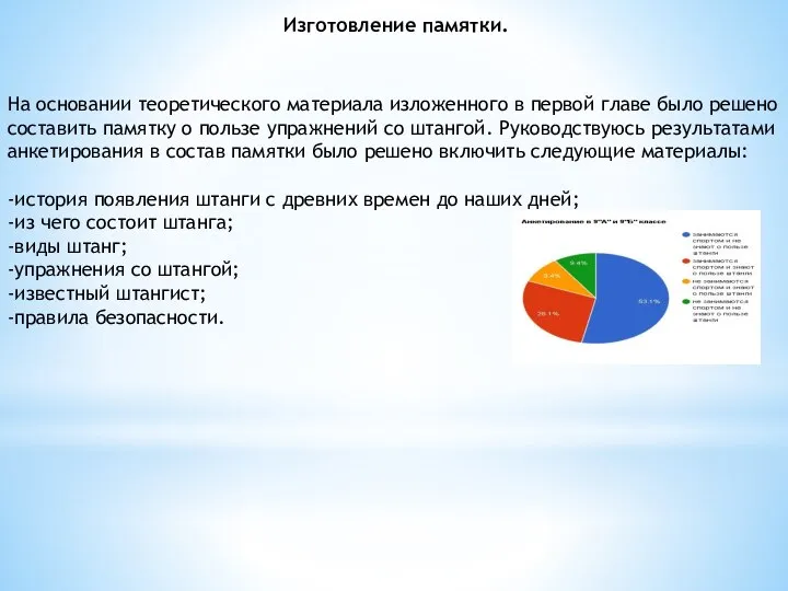 На основании теоретического материала изложенного в первой главе было решено составить памятку