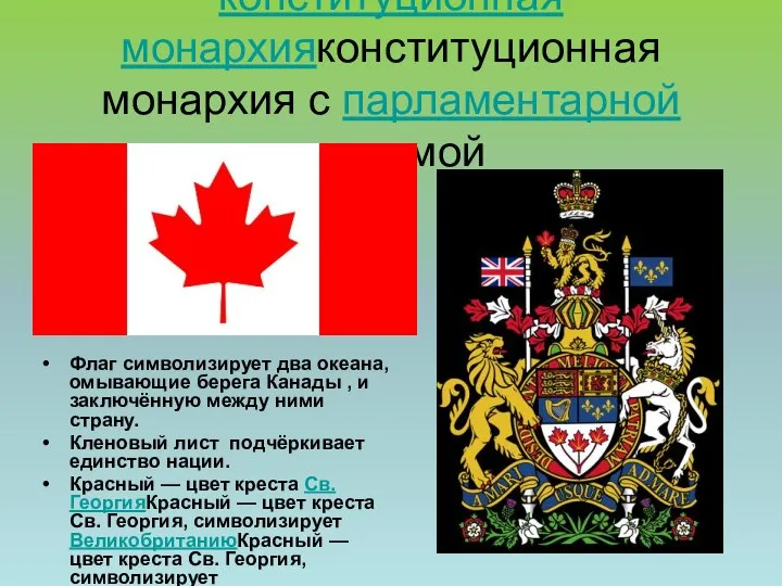 конституционная монархияконституционная монархия с парламентарной системой Флаг символизирует два океана, омывающие берега