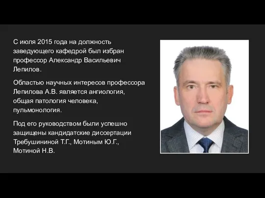 С июля 2015 года на должность заведующего кафедрой был избран профессор Александр