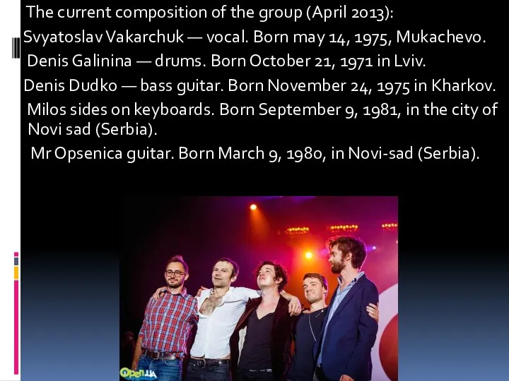 The current composition of the group (April 2013): Svyatoslav Vakarchuk — vocal.