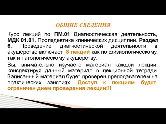 Курс лекций по ПМ.01 Диагностическая деятельность, МДК 01.01. Пропедевтика клинических дисциплин. Раздел