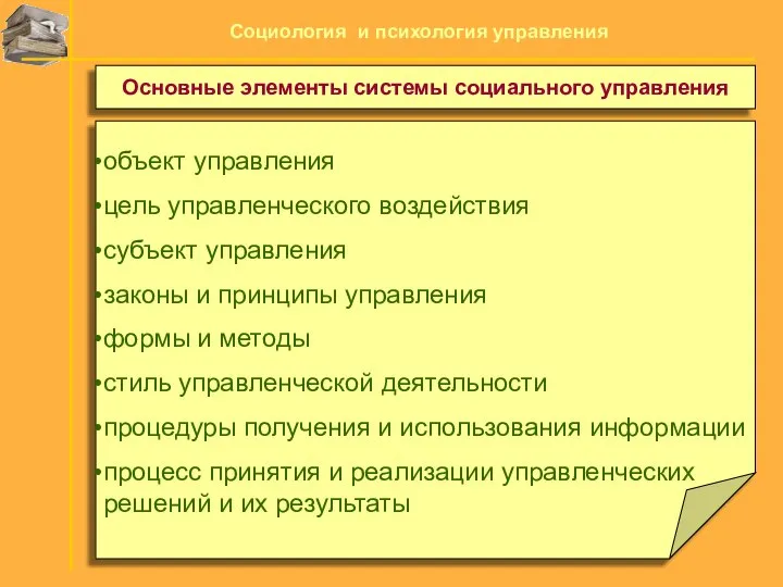 объект управления цель управленческого воздействия субъект управления законы и принципы управления формы