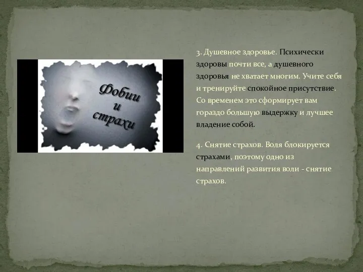 3. Душевное здоровье. Психически здоровы почти все, а душевного здоровья не хватает