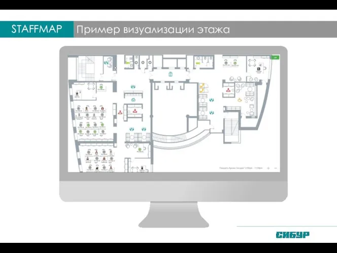 Пример визуализации этажа STAFFMAP