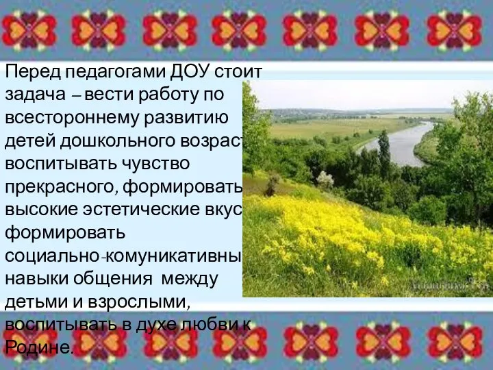 Перед педагогами ДОУ стоит задача – вести работу по всестороннему развитию детей