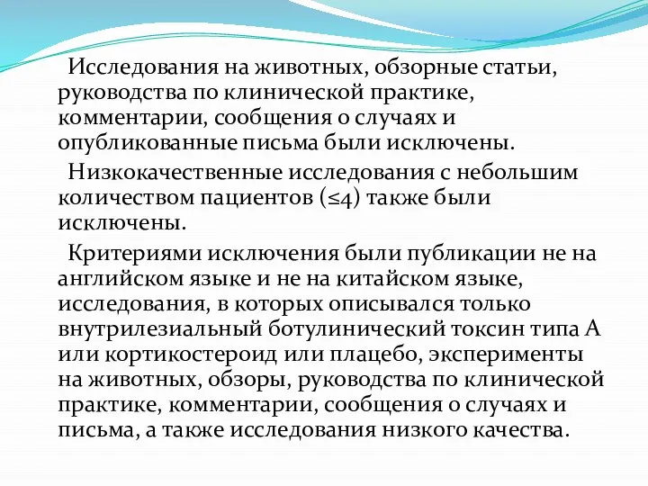 Исследования на животных, обзорные статьи, руководства по клинической практике, комментарии, сообщения о