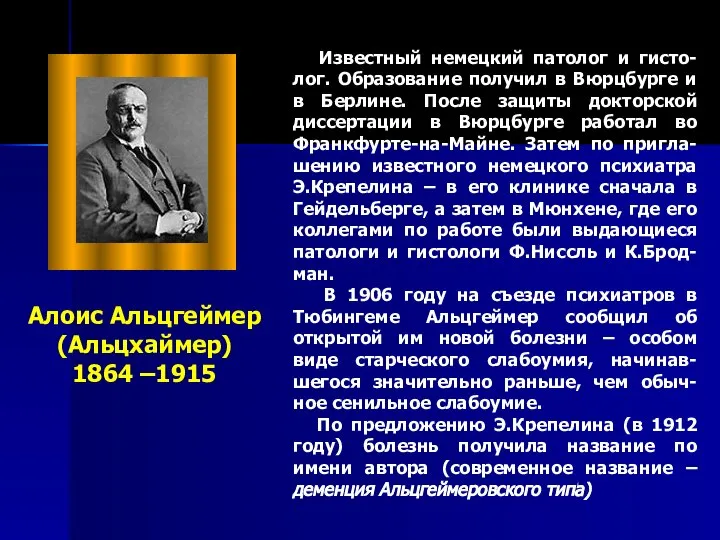 Известный немецкий патолог и гисто-лог. Образование получил в Вюрцбурге и в Берлине.