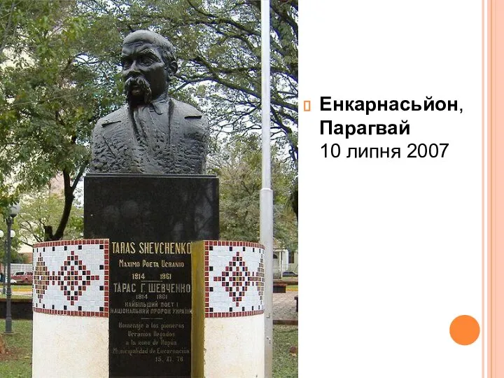 Енкарнасьйон, Парагвай 10 липня 2007