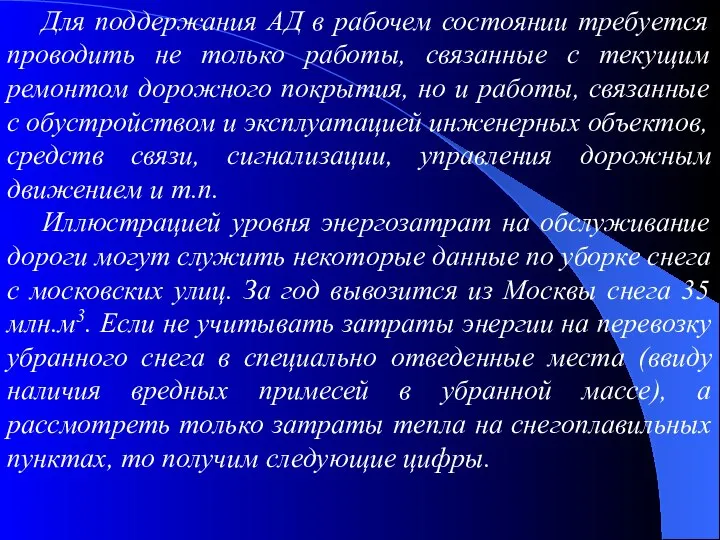 Для поддержания АД в рабочем состоянии требуется проводить не только работы, связанные