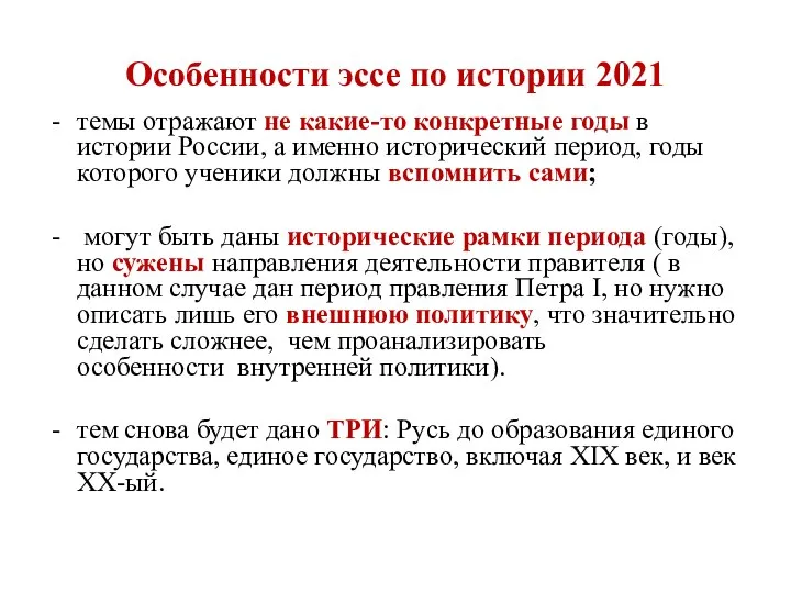 Особенности эссе по истории 2021 темы отражают не какие-то конкретные годы в