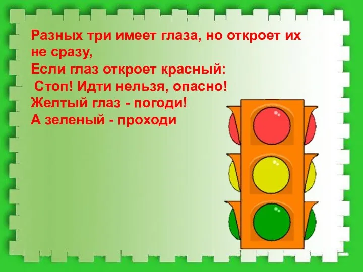 Разных три имеет глаза, но откроет их не сразу, Если глаз откроет