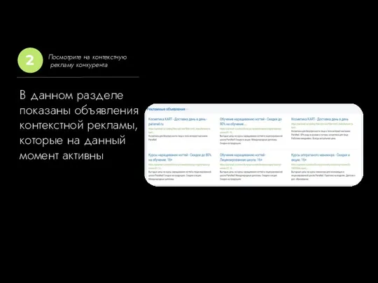 В данном разделе показаны объявления контекстной рекламы, которые на данный момент активны