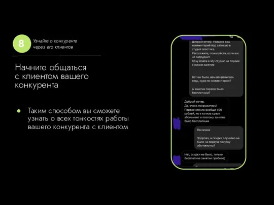 Таким способом вы сможете узнать о всех тонкостях работы вашего конкурента с