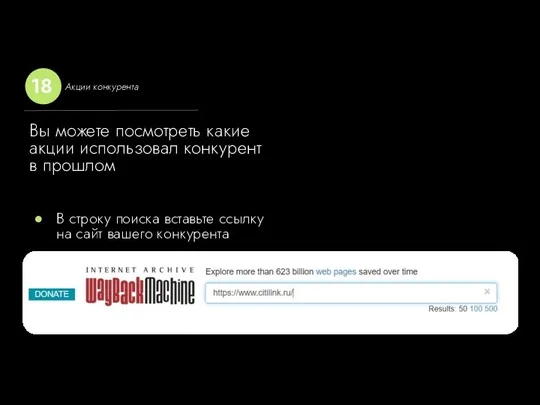 В строку поиска вставьте ссылку на сайт вашего конкурента Акции конкурента Вы