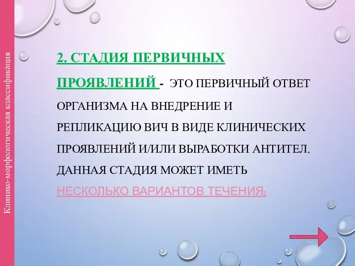 2. СТАДИЯ ПЕРВИЧНЫХ ПРОЯВЛЕНИЙ - ЭТО ПЕРВИЧНЫЙ ОТВЕТ ОРГАНИЗМА НА ВНЕДРЕНИЕ И