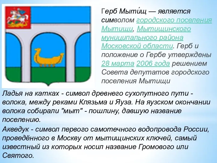 Ладья на катках - символ древнего сухопутного пути - волока, между реками