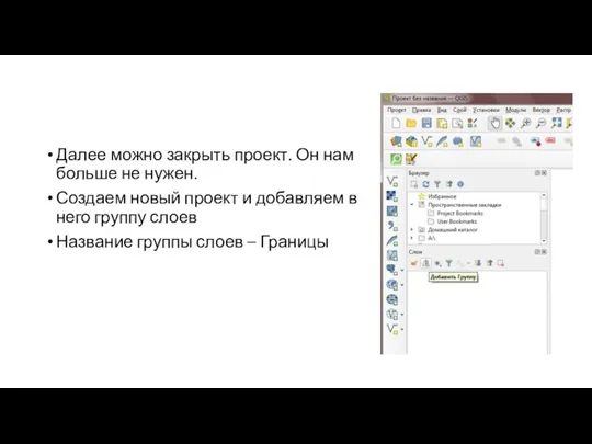 Далее можно закрыть проект. Он нам больше не нужен. Создаем новый проект