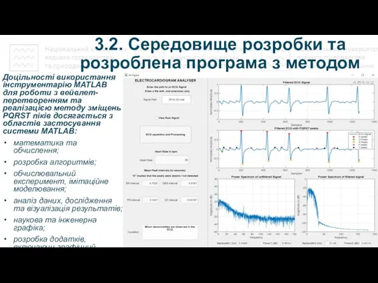 3.2. Середовище розробки та розроблена програма з методом Доцільності використання інструментарію MATLAB