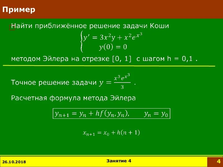 Пример 26.10.2018 Занятие 4