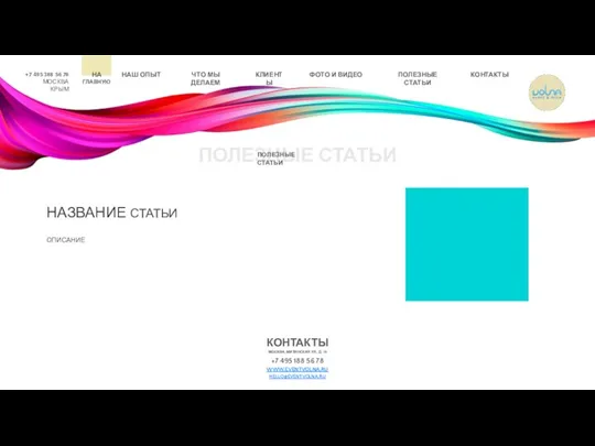 +7 495 188 56 78 МОСКВА КРЫМ ПОЛЕЗНЫЕ СТАТЬИ ПОЛЕЗНЫЕ СТАТЬИ КОНТАКТЫ