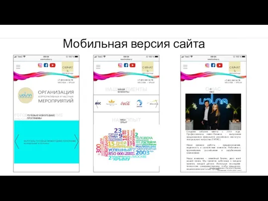 ГОТОВЫЕ НОВОГОДНИЕ ПРОГРАММЫ Мобильная версия сайта +7 495 188 56 78 МОСКВА