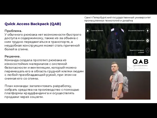 Проблема. У обычного рюкзака нет возможности быстрого доступа к содержимому, также из-за