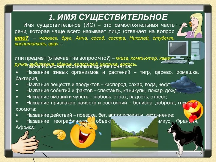 Также ИС может обозначать другие понятия: • Название живых организмов и растений